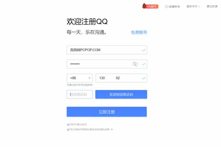 申請新的QQ號你會嗎？簡單5步就能做到