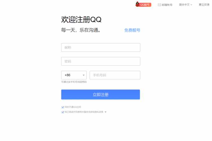 申請新的QQ號你會嗎？簡單5步就能做到