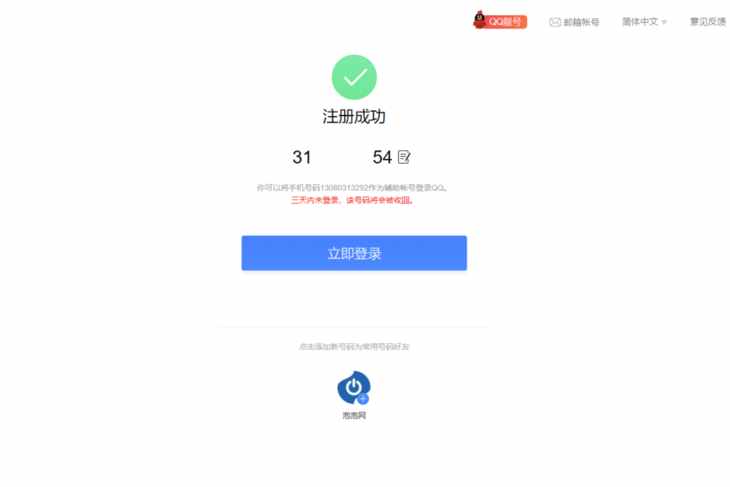 申請新的QQ號你會嗎？簡單5步就能做到