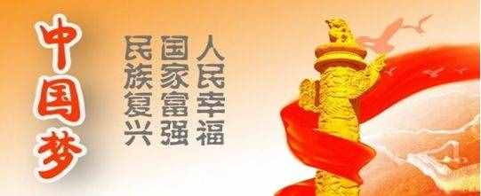 原創(chuàng)詩詞巜中國夢》
