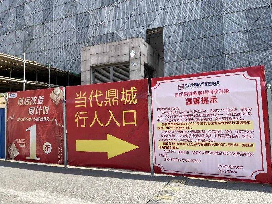 北京石景山當(dāng)代商城閉店！守著住宅但缺餐飲和親子，都能補(bǔ)上嗎？