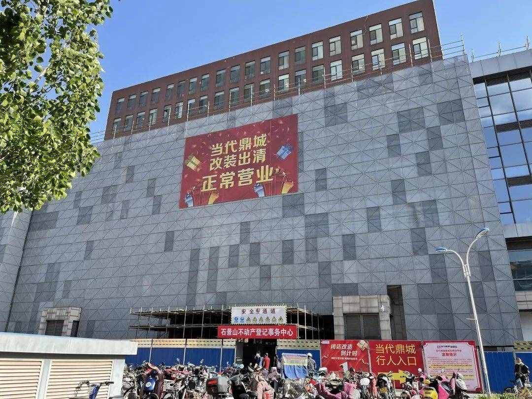 北京石景山當(dāng)代商城閉店！守著住宅但缺餐飲和親子，都能補(bǔ)上嗎？