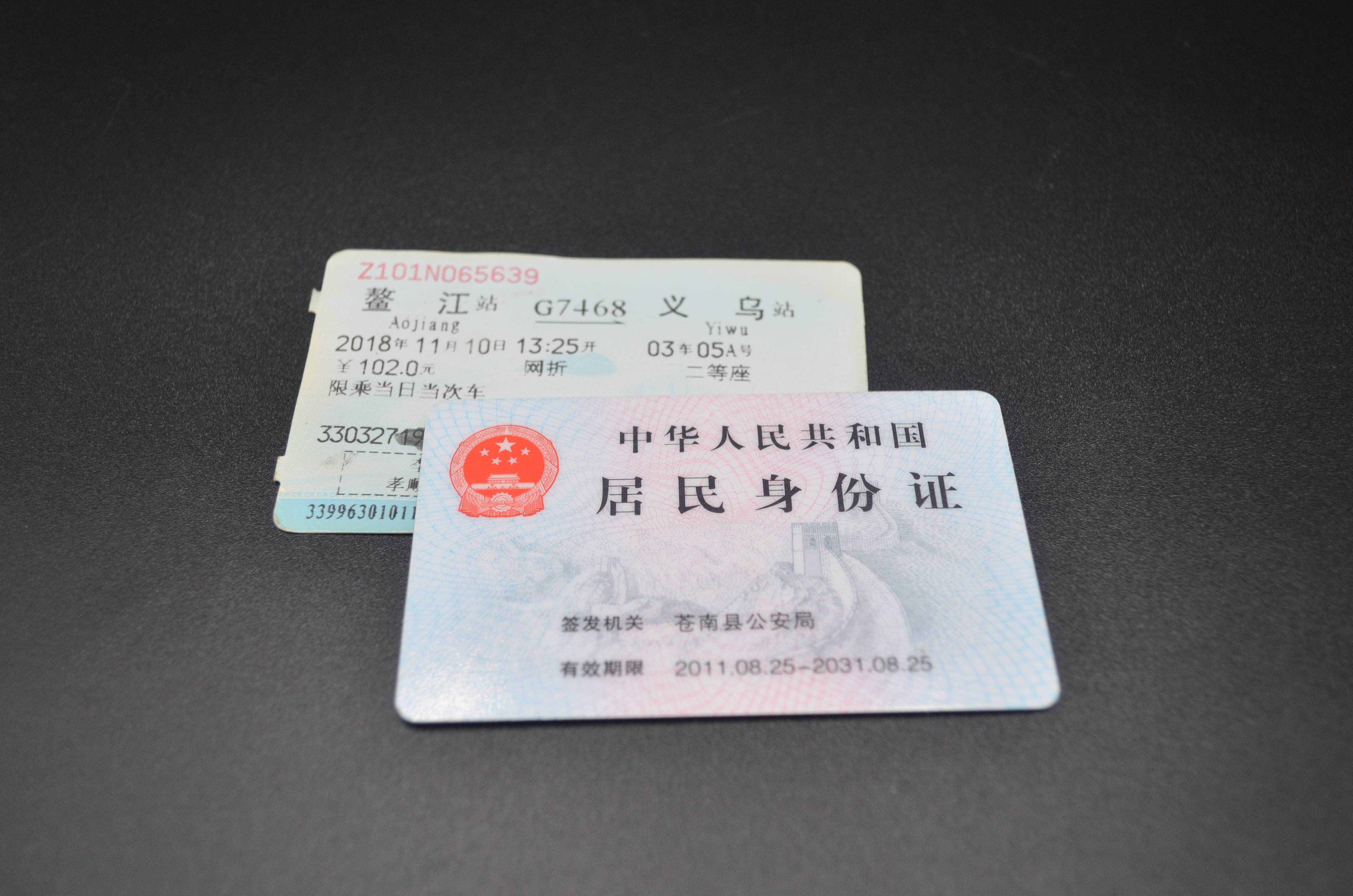 坐火車忘帶身份證，不用回家拿，3分鐘就能搞定，看完漲知識了