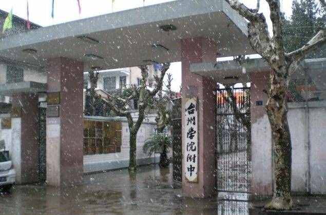 臺州最好的初中是臺州學(xué)院附屬中學(xué)，沒有之一，不接受反駁！