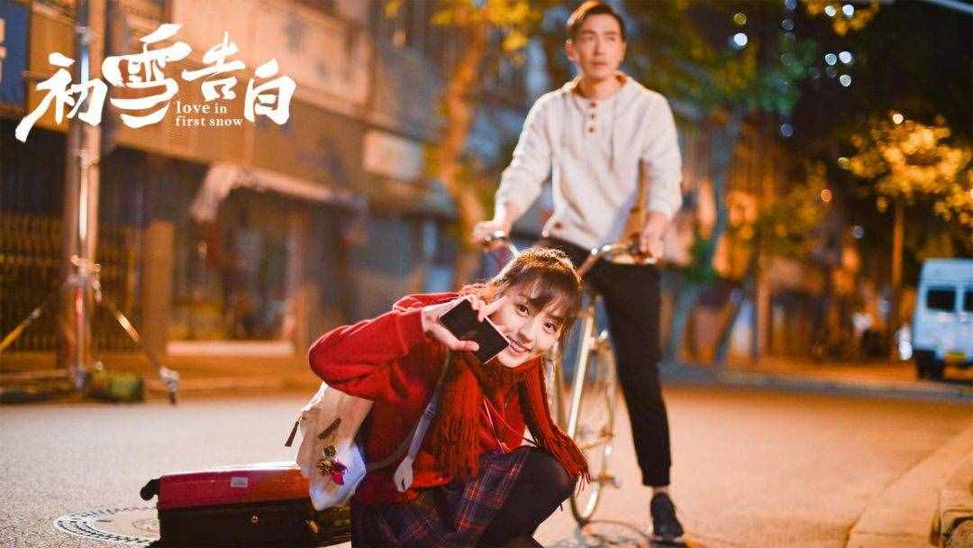 《初雪告白》：浮華世界，仍要相信愛(ài)情的存在