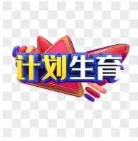 怎么才能證明獨(dú)生子女就是獨(dú)生子女
