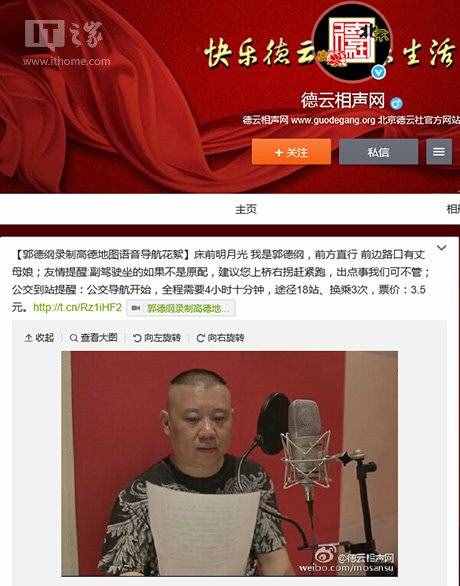 郭德綱版高德導航花絮曝光：出點事我們可不管