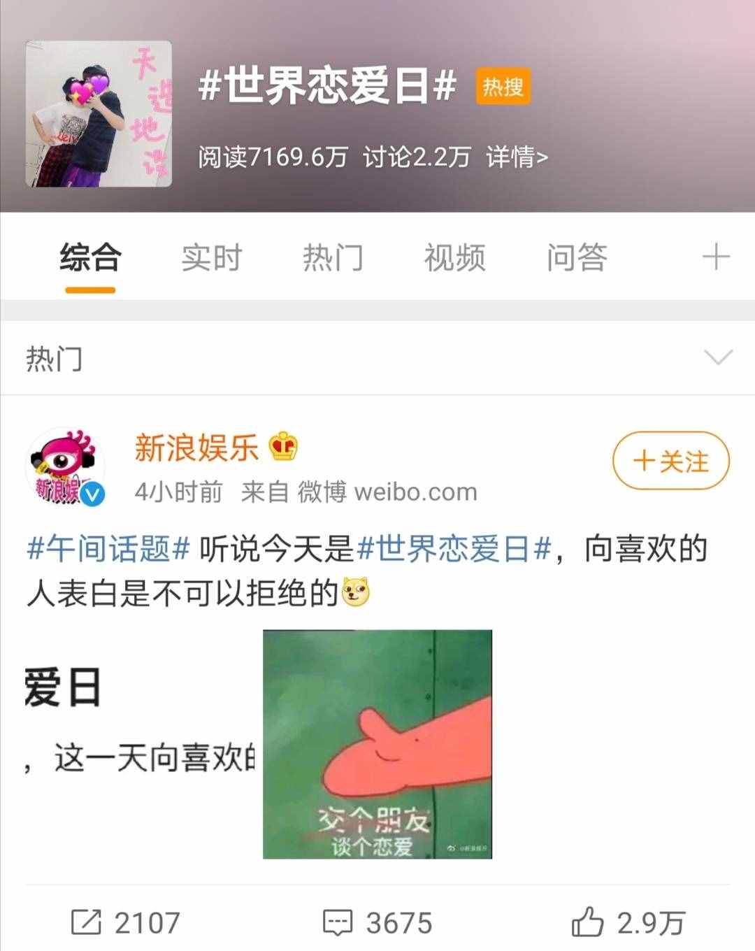 27世界戀愛日？這是真的嗎？