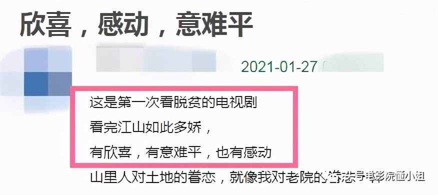 4分《山海情》帶頭，今年兩部扶貧劇，給國(guó)產(chǎn)電視劇上了一課