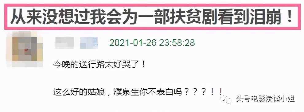 4分《山海情》帶頭，今年兩部扶貧劇，給國(guó)產(chǎn)電視劇上了一課