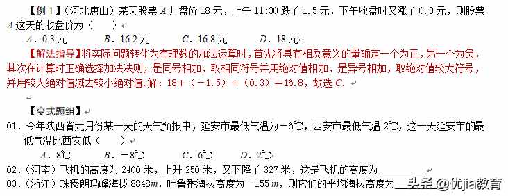 七年級數(shù)學：有理數(shù)加減法培優(yōu)解析「圖片版」