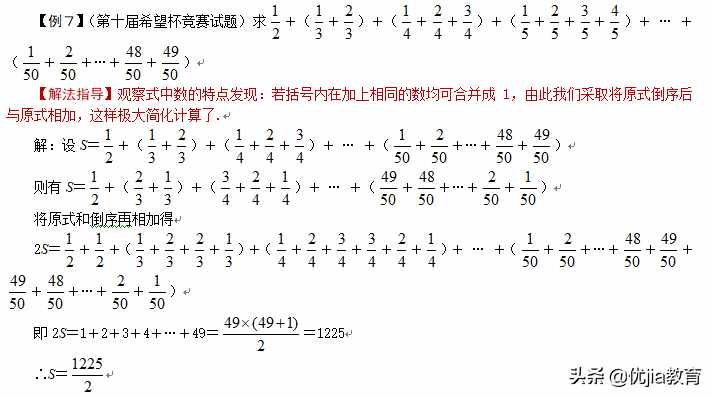 七年級數(shù)學：有理數(shù)加減法培優(yōu)解析「圖片版」
