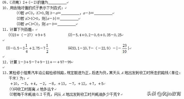 七年級數(shù)學：有理數(shù)加減法培優(yōu)解析「圖片版」