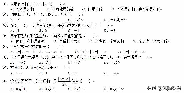 七年級數(shù)學：有理數(shù)加減法培優(yōu)解析「圖片版」