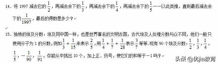 七年級數(shù)學：有理數(shù)加減法培優(yōu)解析「圖片版」