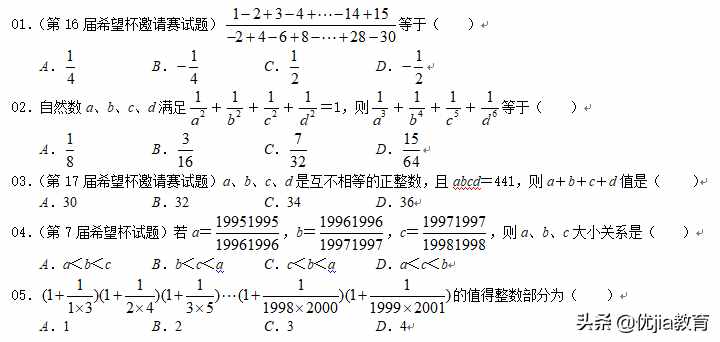 七年級數(shù)學：有理數(shù)加減法培優(yōu)解析「圖片版」