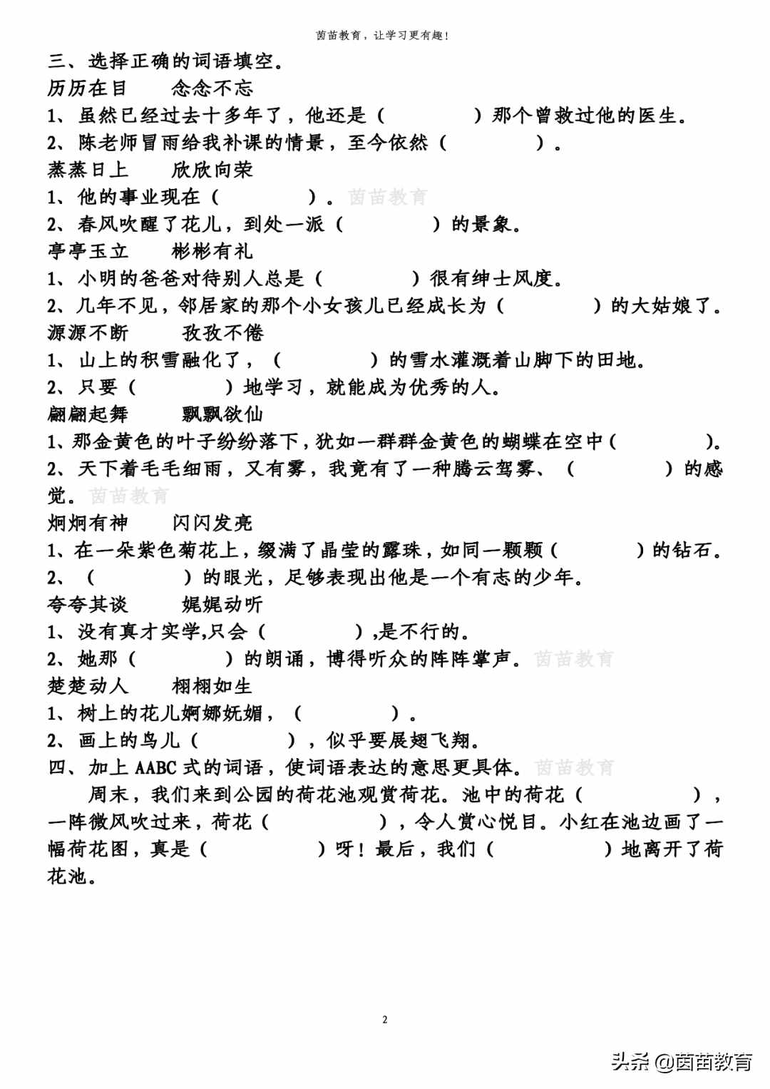 AABC詞語專項練習，家長都收藏了