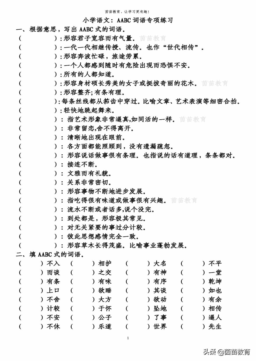 AABC詞語專項練習，家長都收藏了