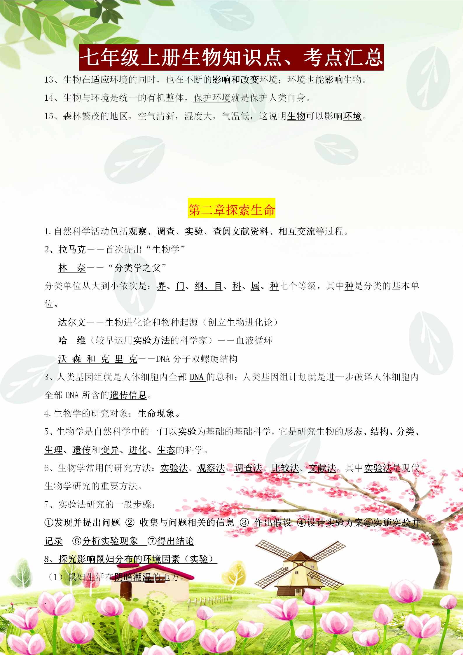 七年級(jí)上冊(cè)生物必背知識(shí)點(diǎn)、考點(diǎn)匯總，這樣背記節(jié)省80%的時(shí)間
