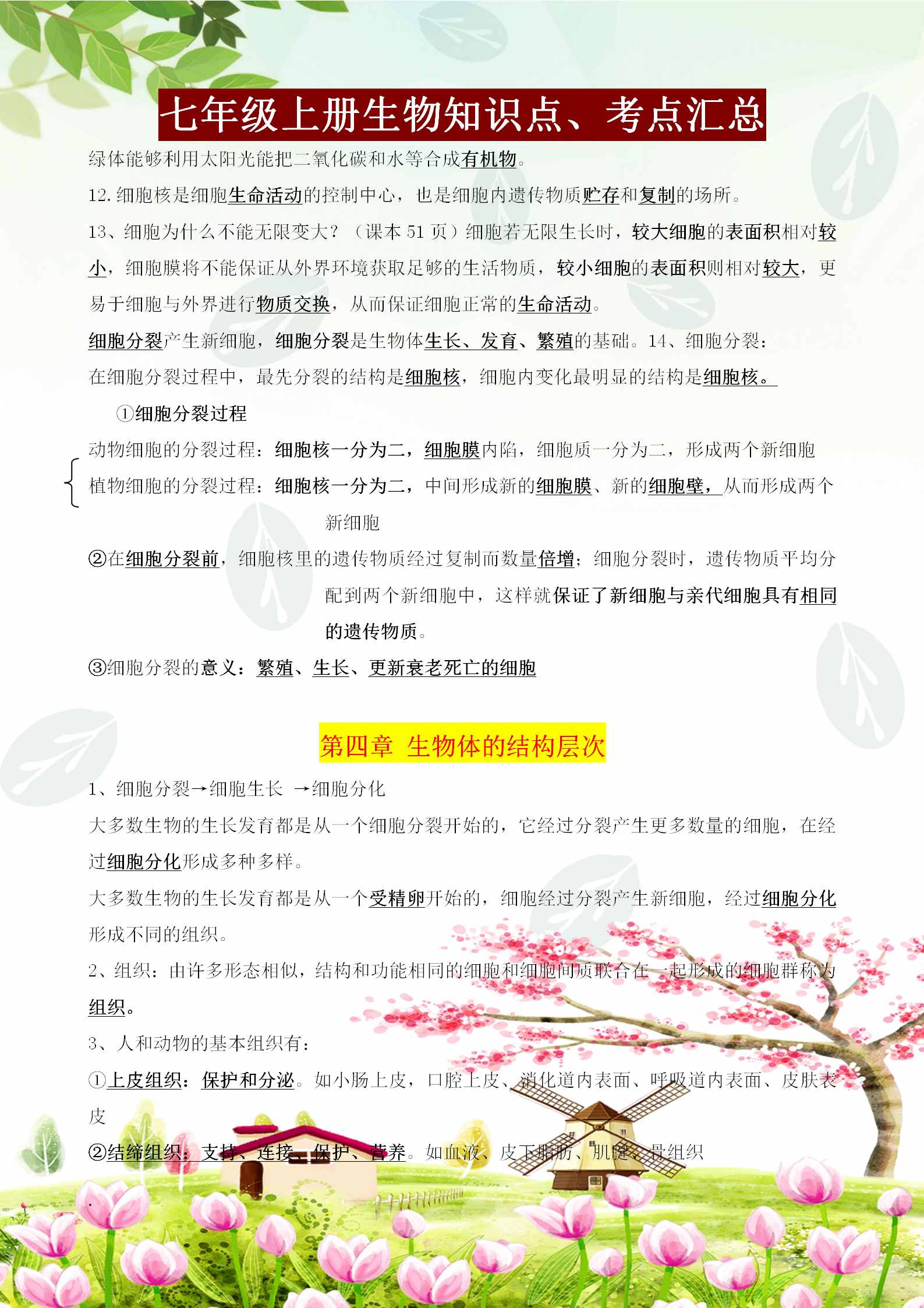 七年級(jí)上冊(cè)生物必背知識(shí)點(diǎn)、考點(diǎn)匯總，這樣背記節(jié)省80%的時(shí)間