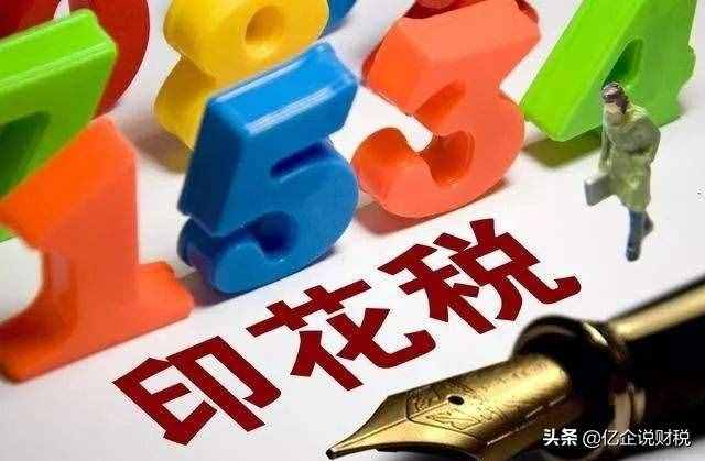 印花稅的半壁江山是它？證券交易印花稅的政策解讀