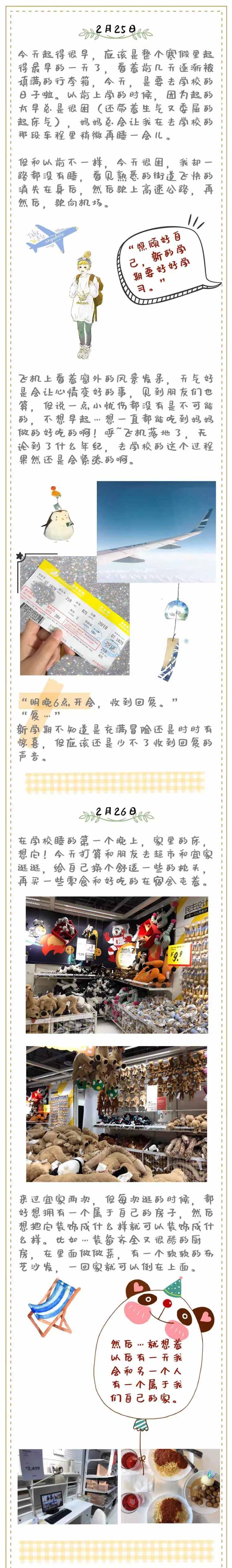 ?第一周開學日記，公開！