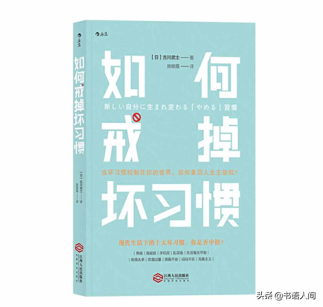 《如何戒掉壞習(xí)慣》：改掉壞習(xí)慣的5個步驟，真正科學(xué)有效的方法