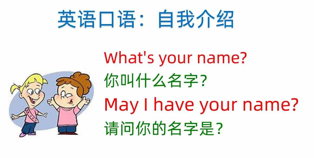 英語怎么做自我介紹？這些口語很實(shí)用，we speak English