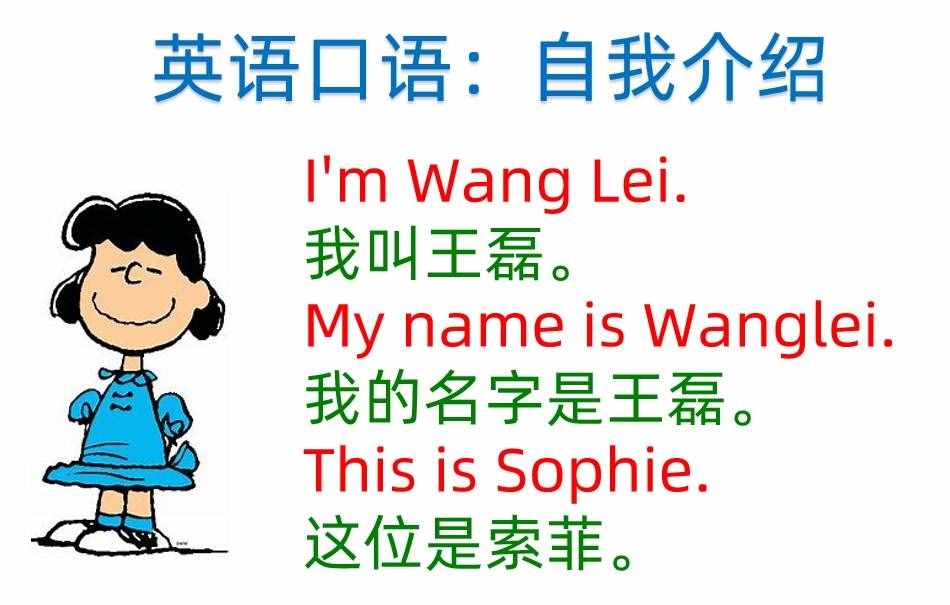 英語怎么做自我介紹？這些口語很實(shí)用，we speak English
