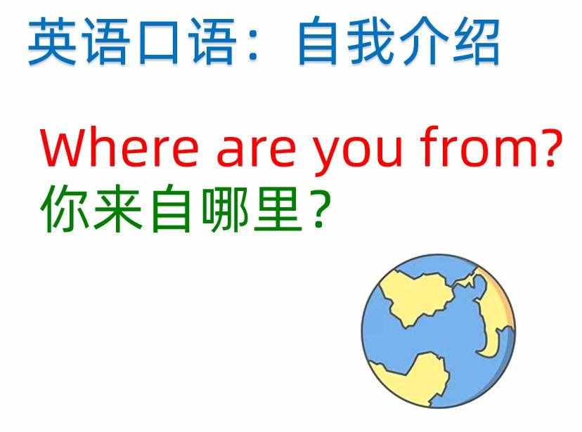 英語怎么做自我介紹？這些口語很實(shí)用，we speak English