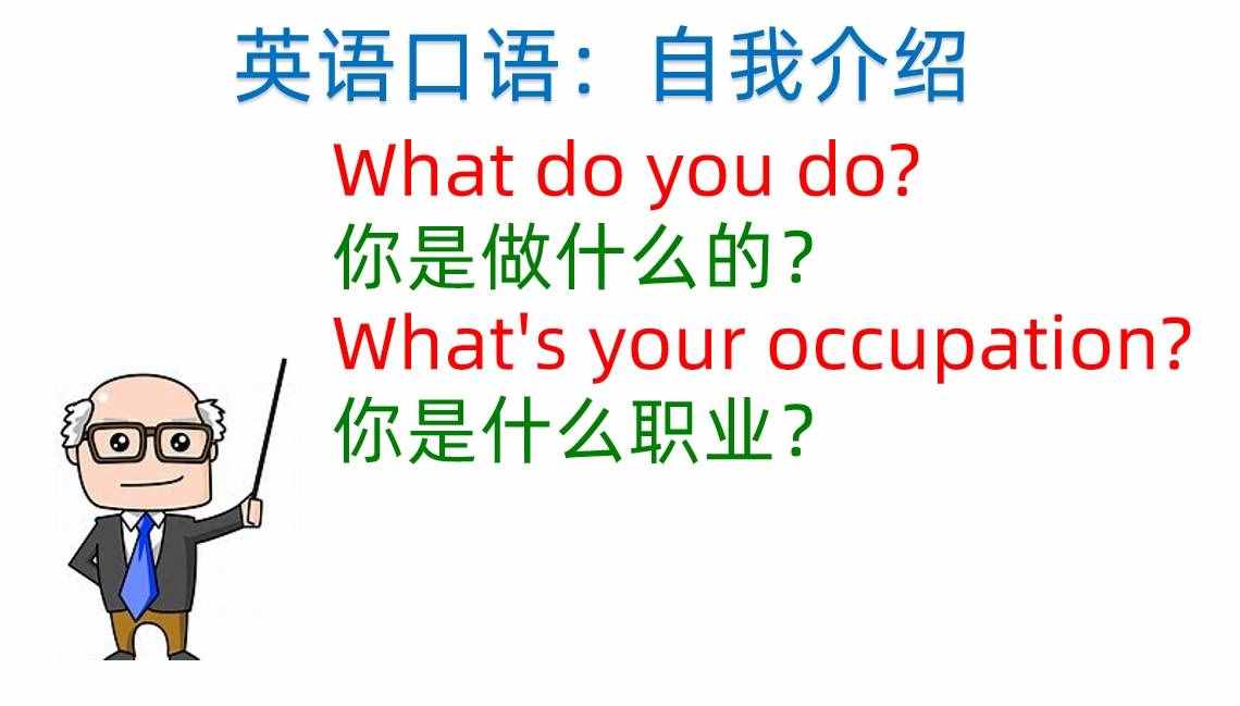 英語怎么做自我介紹？這些口語很實(shí)用，we speak English