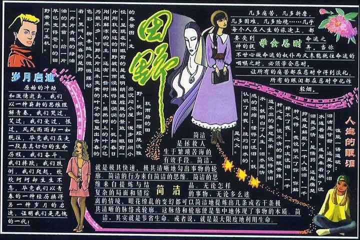 精美黑板報(bào)版面設(shè)計(jì)圖精選