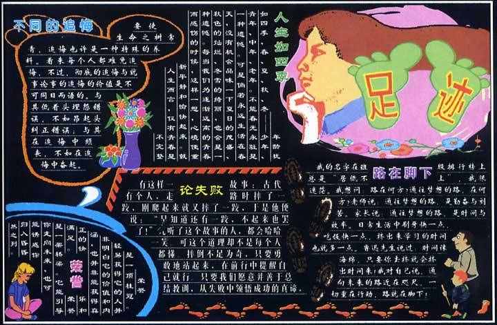 精美黑板報(bào)版面設(shè)計(jì)圖精選