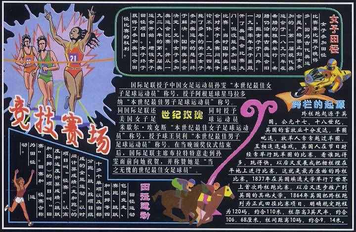 精美黑板報(bào)版面設(shè)計(jì)圖精選