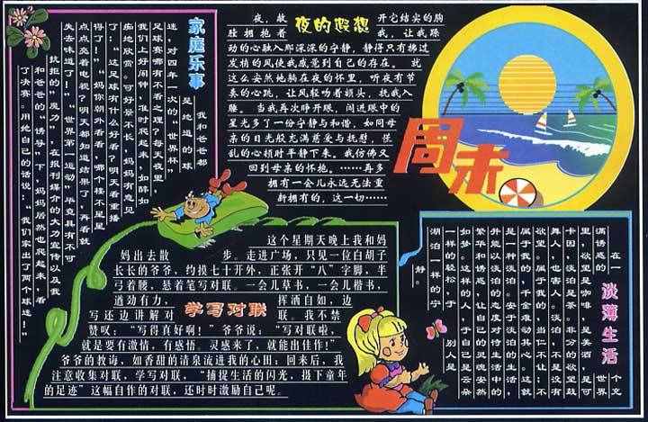 精美黑板報(bào)版面設(shè)計(jì)圖精選