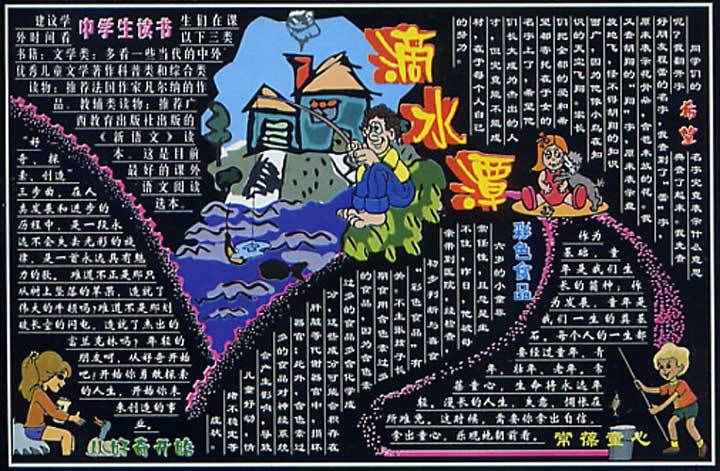 精美黑板報(bào)版面設(shè)計(jì)圖精選