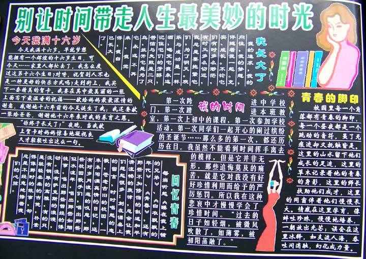 精美黑板報(bào)版面設(shè)計(jì)圖精選