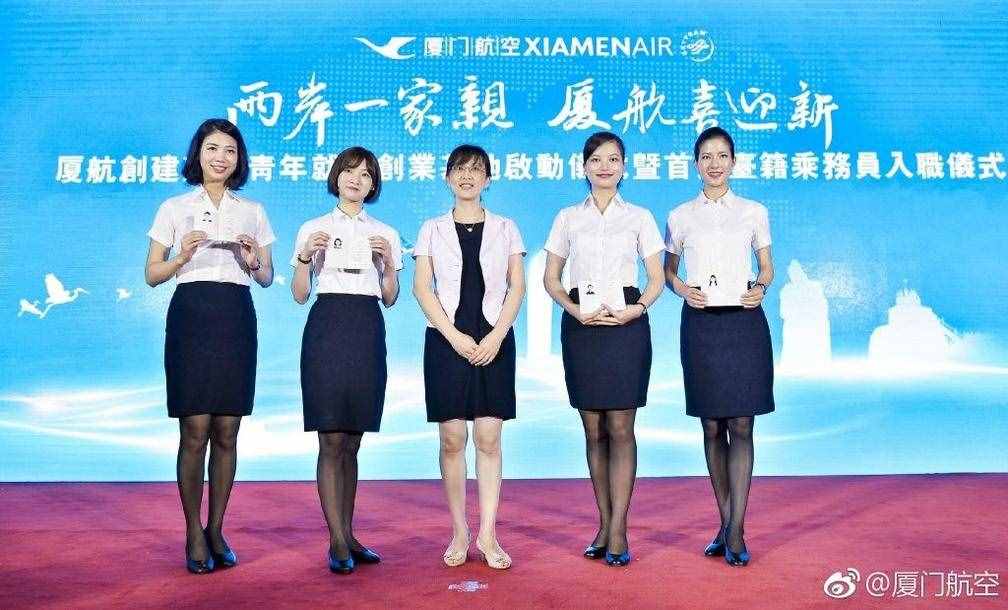 廈門航空迎來首批臺(tái)灣籍空姐 顏值高學(xué)歷高