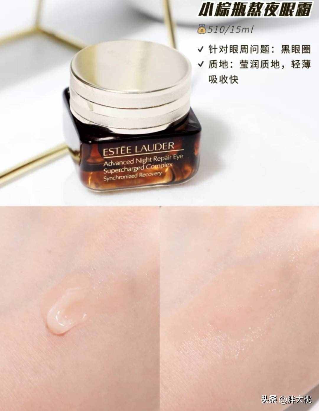 不知道眼霜怎么選？雅詩蘭黛的4款測評送給你