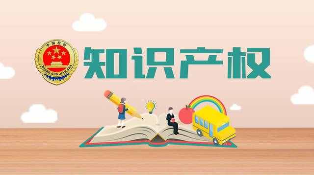 袁胖講故事！知識產(chǎn)權(quán)到底是什么呢？