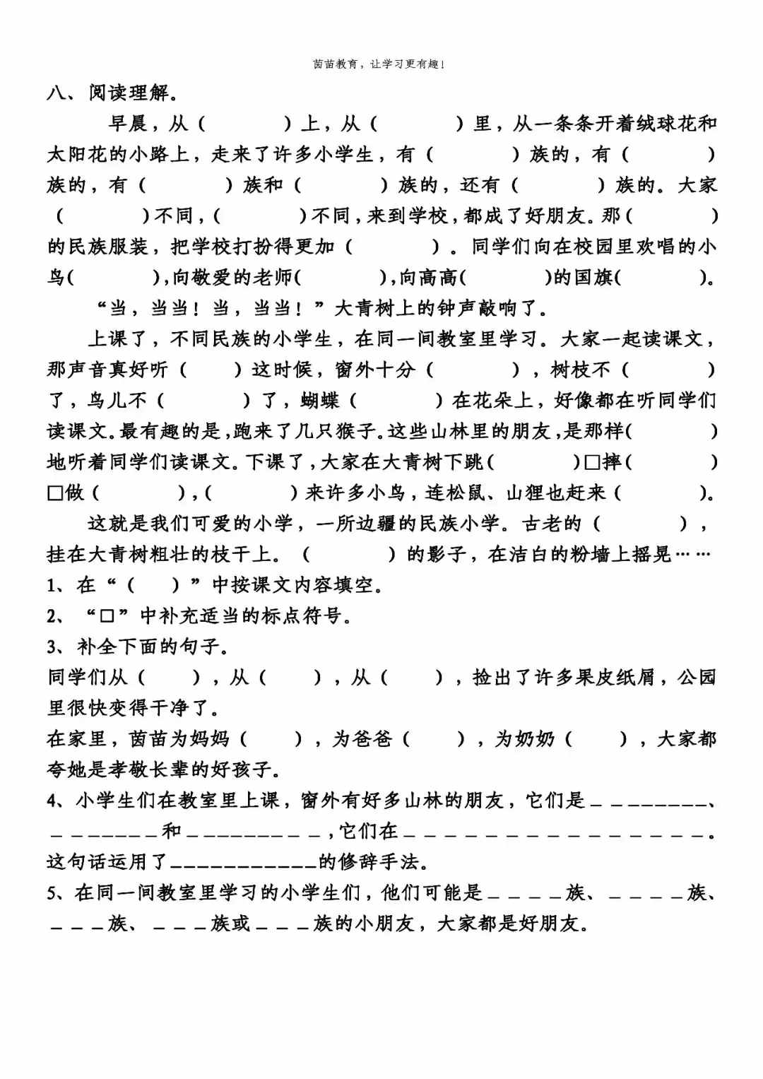 一課一練:三年級上冊課文1《大青樹下的小學(xué)》