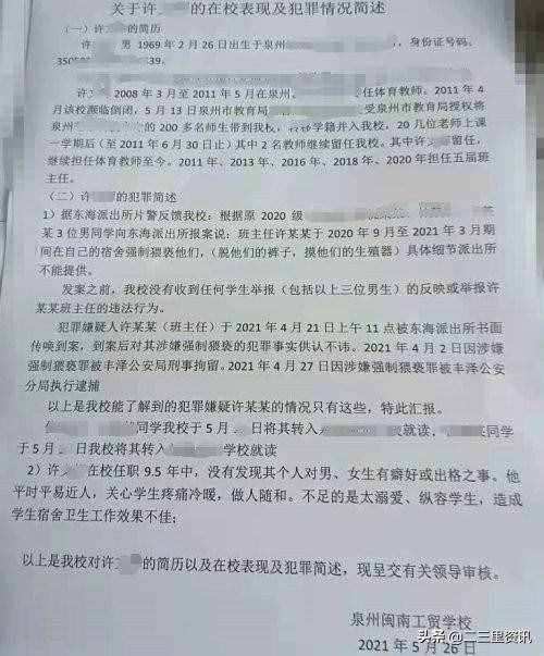 泉州閩南工貿(mào)學校一班主任宿舍內(nèi)強制猥褻男學生被刑拘，有脫學生褲子、摸下體等行為