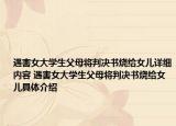 遇害女大學(xué)生父母將判決書(shū)燒給女兒詳細(xì)內(nèi)容 遇害女大學(xué)生父母將判決書(shū)燒給女兒具體介紹