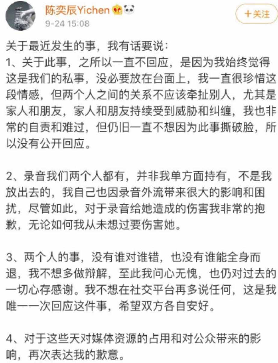 還沒分手？張?zhí)礻愞瘸揭煌鲇伪慌加?，兩人大尺度錄音曾遭曝?class=