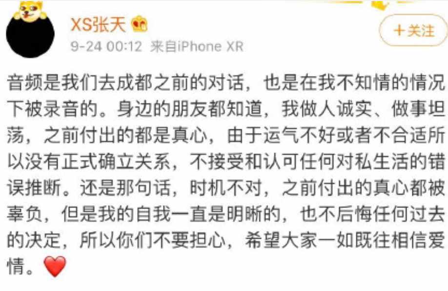 還沒分手？張?zhí)礻愞瘸揭煌鲇伪慌加?，兩人大尺度錄音曾遭曝?class=