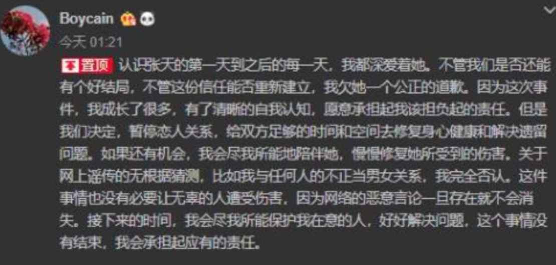 還沒分手？張?zhí)礻愞瘸揭煌鲇伪慌加?，兩人大尺度錄音曾遭曝?class=
