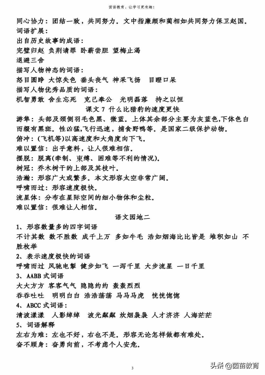 期末復(fù)習(xí)：五年級上冊必背詞語解釋，可打印