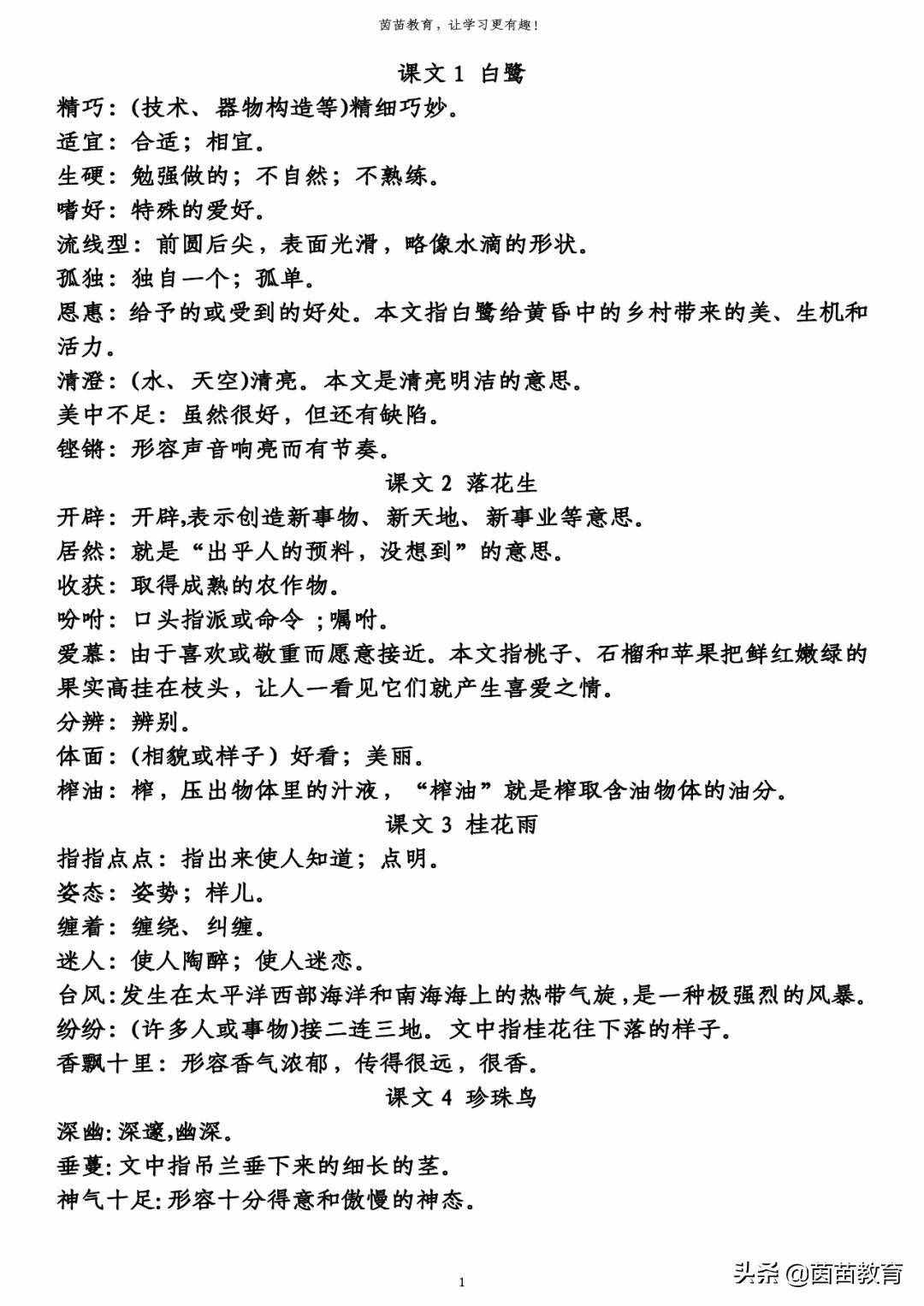 期末復(fù)習(xí)：五年級上冊必背詞語解釋，可打印