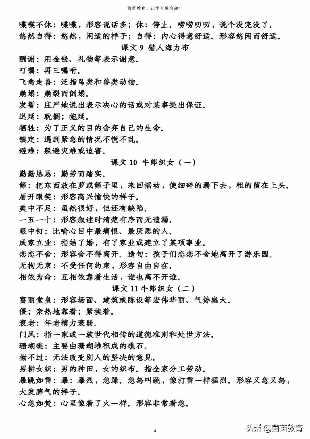 期末復(fù)習(xí)：五年級上冊必背詞語解釋，可打印