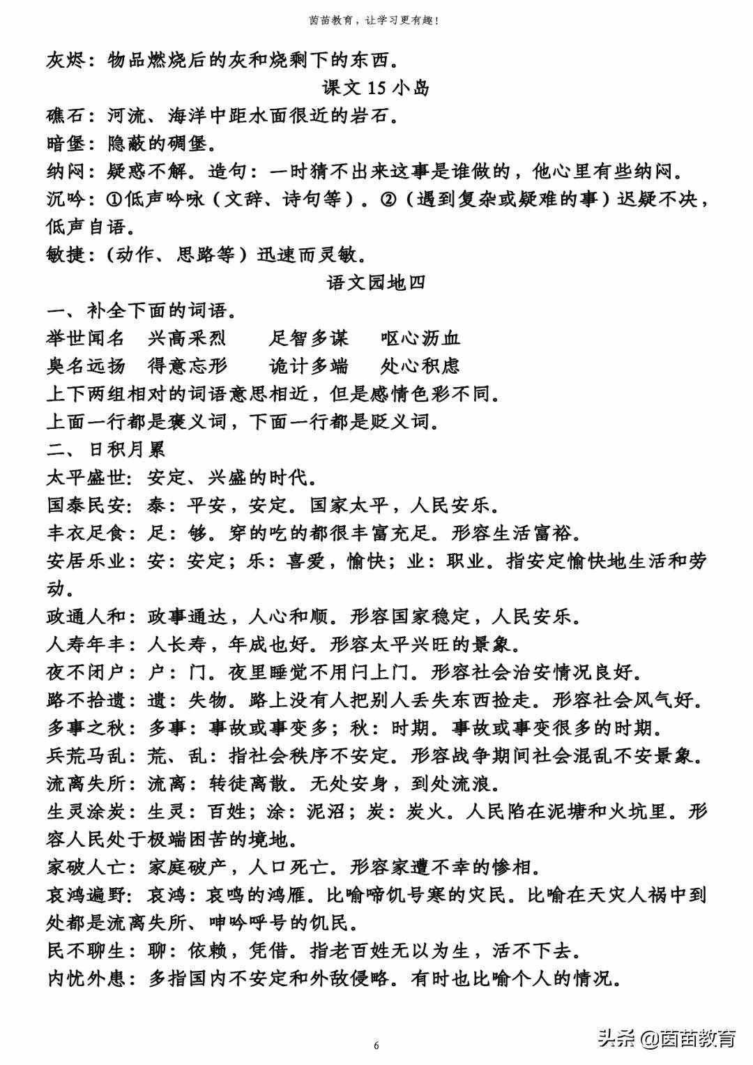 期末復(fù)習(xí)：五年級上冊必背詞語解釋，可打印